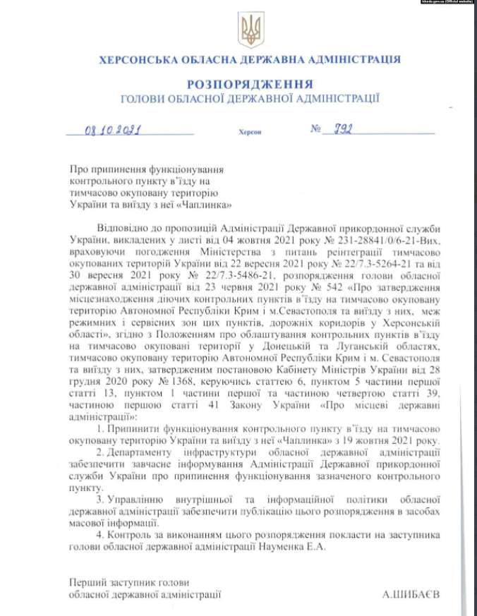 Пункт пропуска "Чаплинка" на границе с Крымом закрывают: названа дата dqxikeidqxitkant