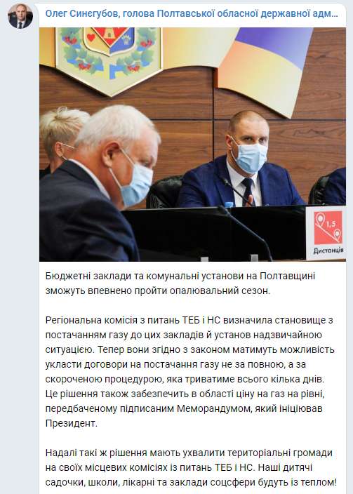 Синегубов - о ЧС в Полтавской области из-за поставок газа. Скриншот телеграм-канала dqxikeidqxiqqeant