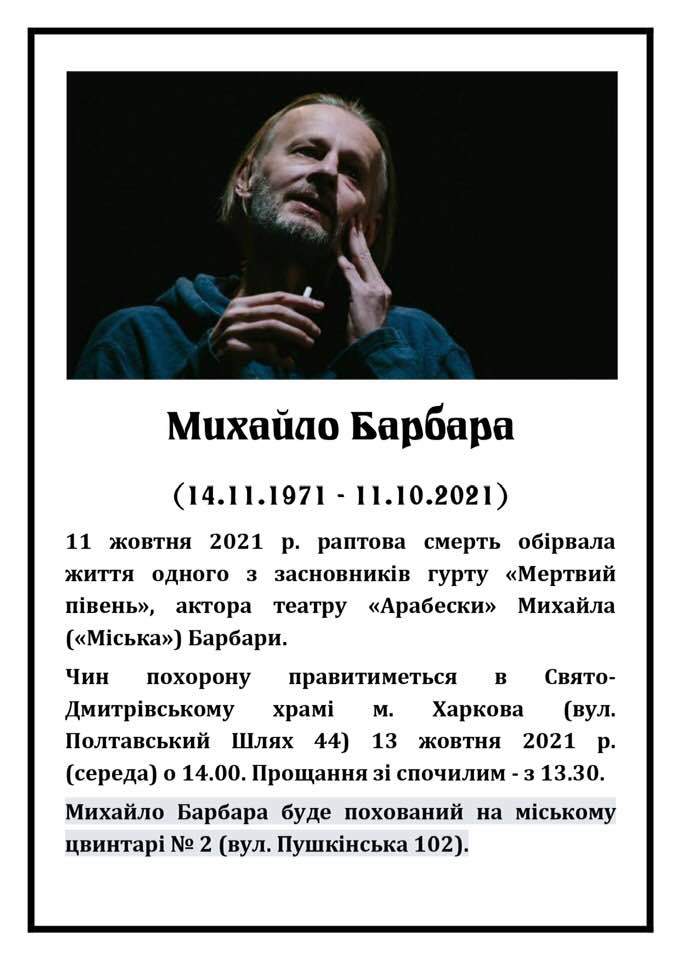 Похорон Міська Барбари dqxikeidqxitkant