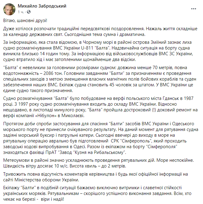 Пост Михаила Забродского.