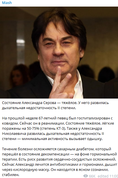У Серова развилась дыхательная недостаточность. Скриншот из телеграм-канала dqxikeidqxiqqeant