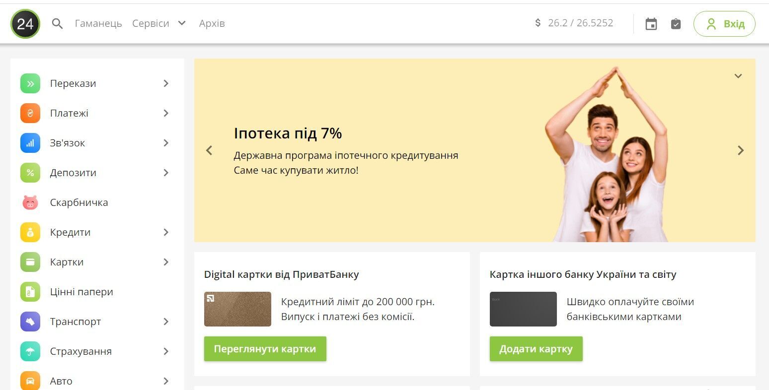 Работа "Приват24" восстановлена dqxikeidqxitkant