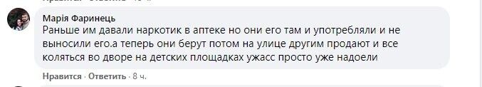 Люди жалуются на происходящее.