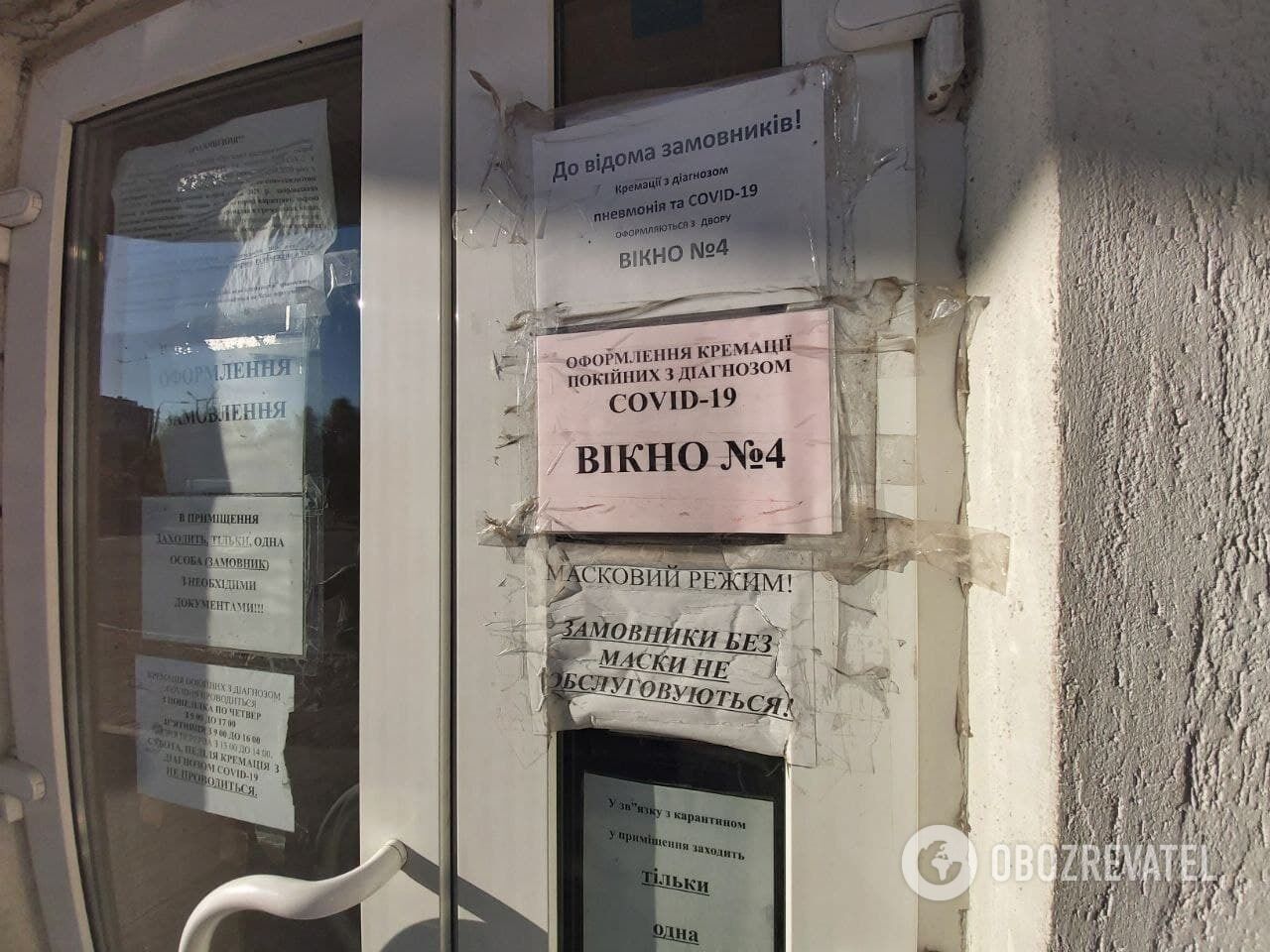 Объявление на здании администрации кладбища.