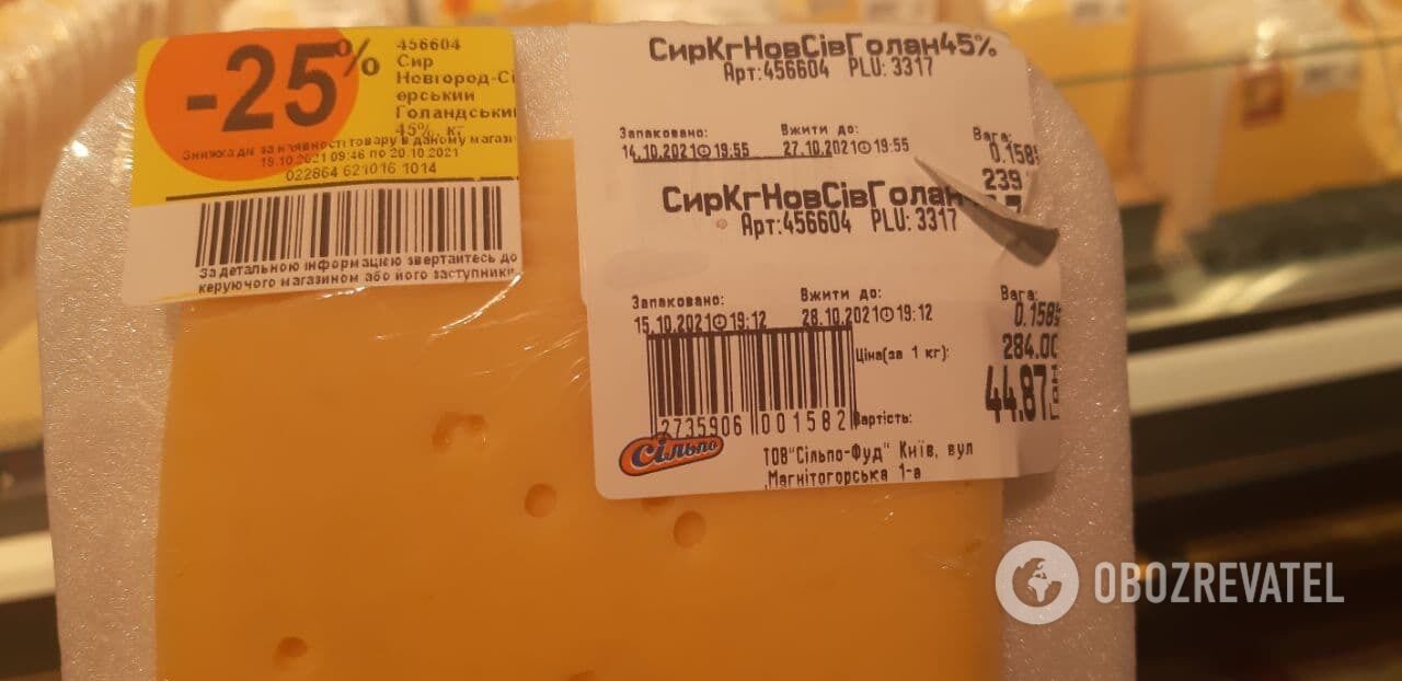 В "Сильпо" продают сыр по завышенной цене dqxikeidqxiqxxant