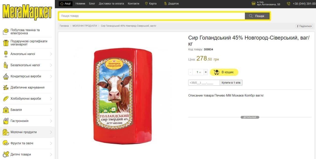 Стоимость сыра