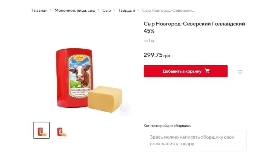 Стоимость сыра