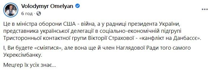 Скриншот поста Владимира Омеляна в Facebook