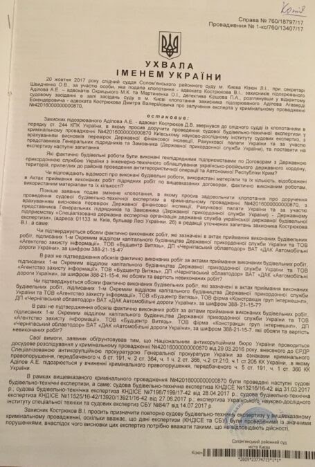ухвала судді Кізюн - справа Стіна_1 ухвала судді Кізюн - справа Стіна_1