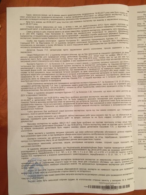 ухвала судді Кізюн - справа Стіна_2 ухвала судді Кізюн - справа Стіна_2