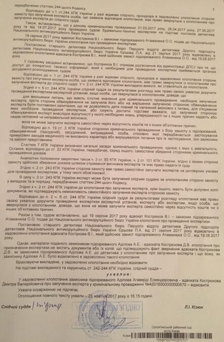 ухвала судді Кізюн - справа Стіна_3 ухвала судді Кізюн - справа Стіна_3