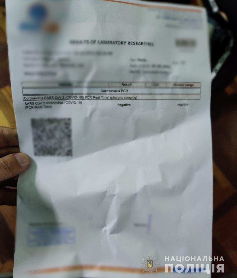 Поддельный документ