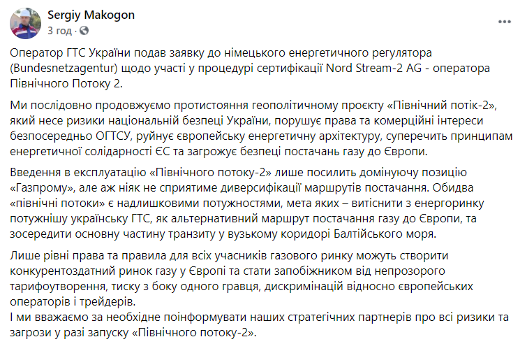 "Оператор ГТС Украины" подал заявку на участие в сертификации "Северного потока-2" dqxikeidqxiqqeant