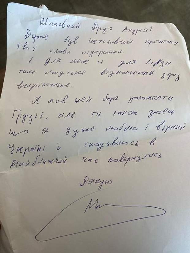 Саакашвілі написав листа Садовому dqxikeidqxitkant