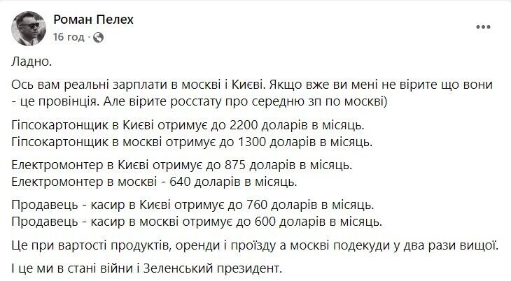 Рабочие и представители торговли в Киеве зарабатывают больше, чем в Москве