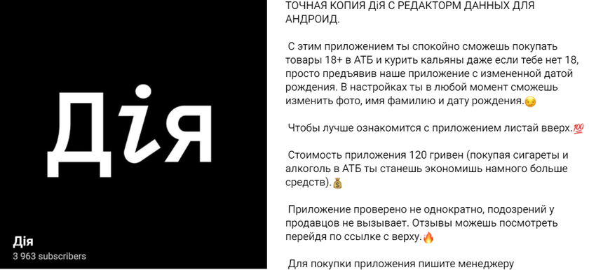 Оголошення про продаж фейкового додатку Оголошення про продаж фейкового додатку