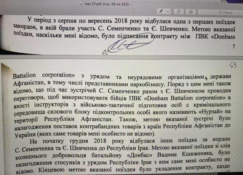 Обвиняемый по Делу Семенченко агент НАБУ Шевченко: СБУ подделала показания свидетелей 02