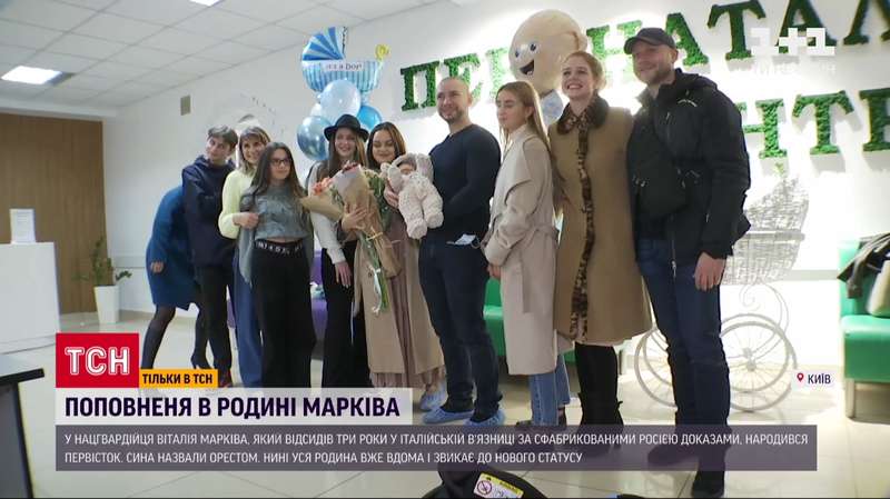 Маркивых встречали друзья и члены семьи