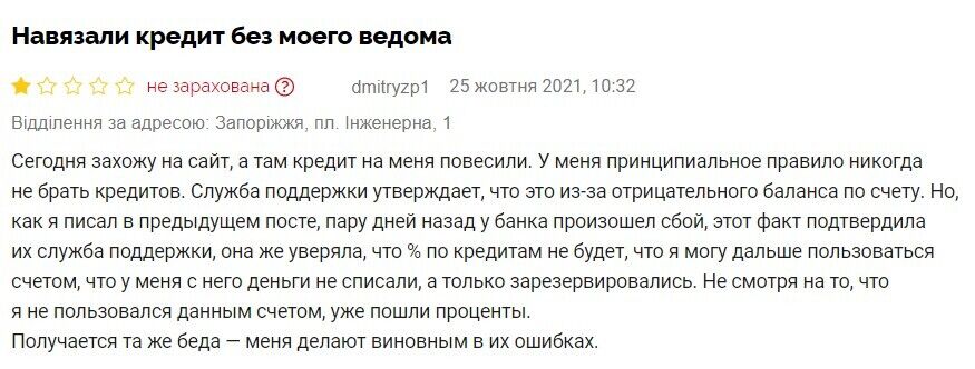 Жалоба клиента ПриватБанка dqxikeidqxitkant