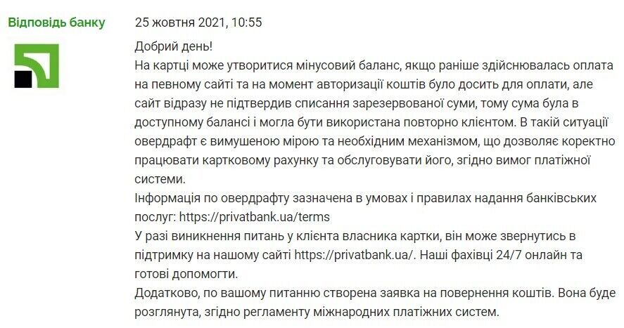 Ответ ПриватБанка