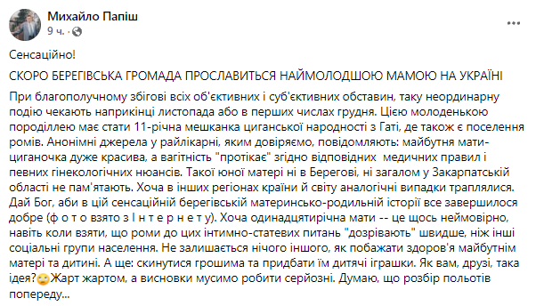 на Закарпатье 11-летняя девочка ждет ребенка dqxikeidqxiqqeant