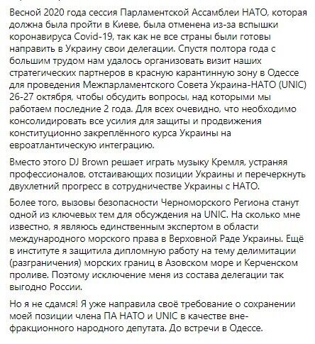 Людмила Буймистер узнала об исключении ее из состава украинской делегации в Парламентской Ассамблее НАТО из сообщений в СМИ