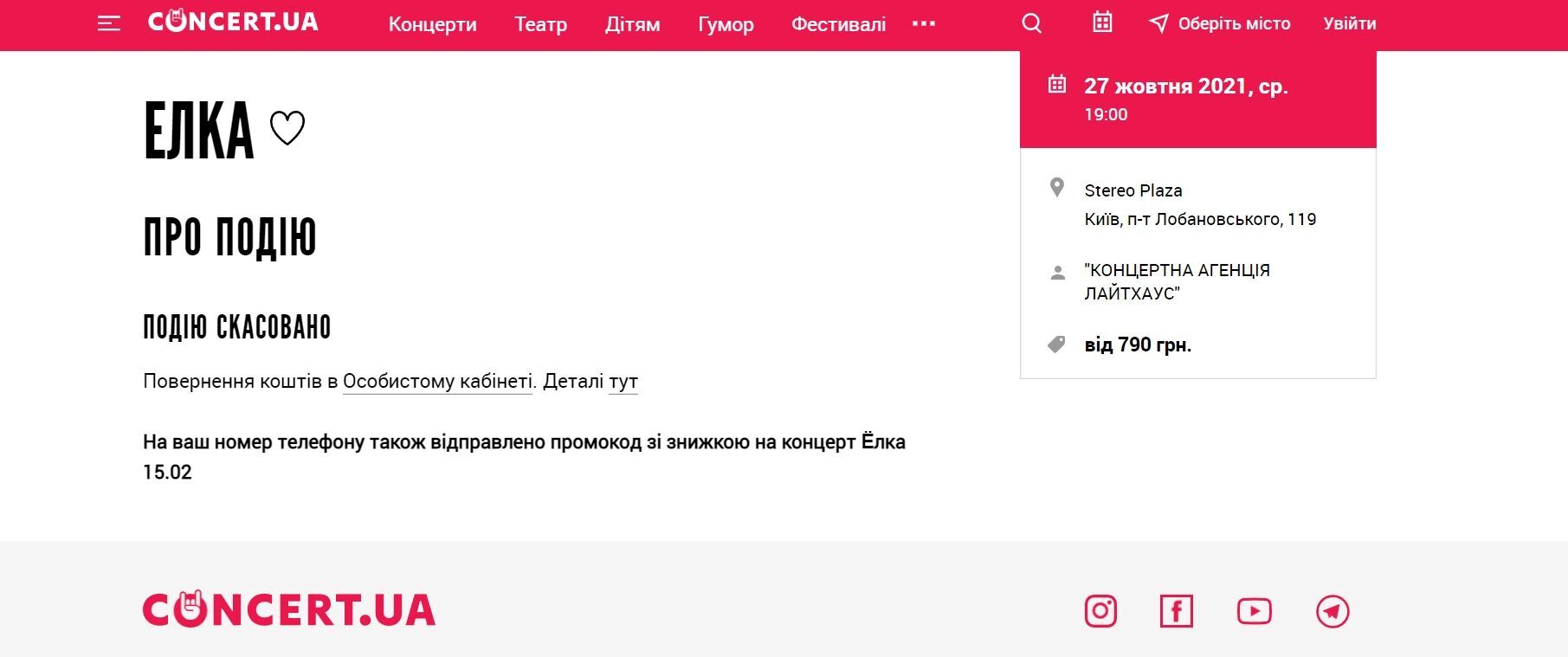 Концерт Йолки у Києві 27 жовтня скасували