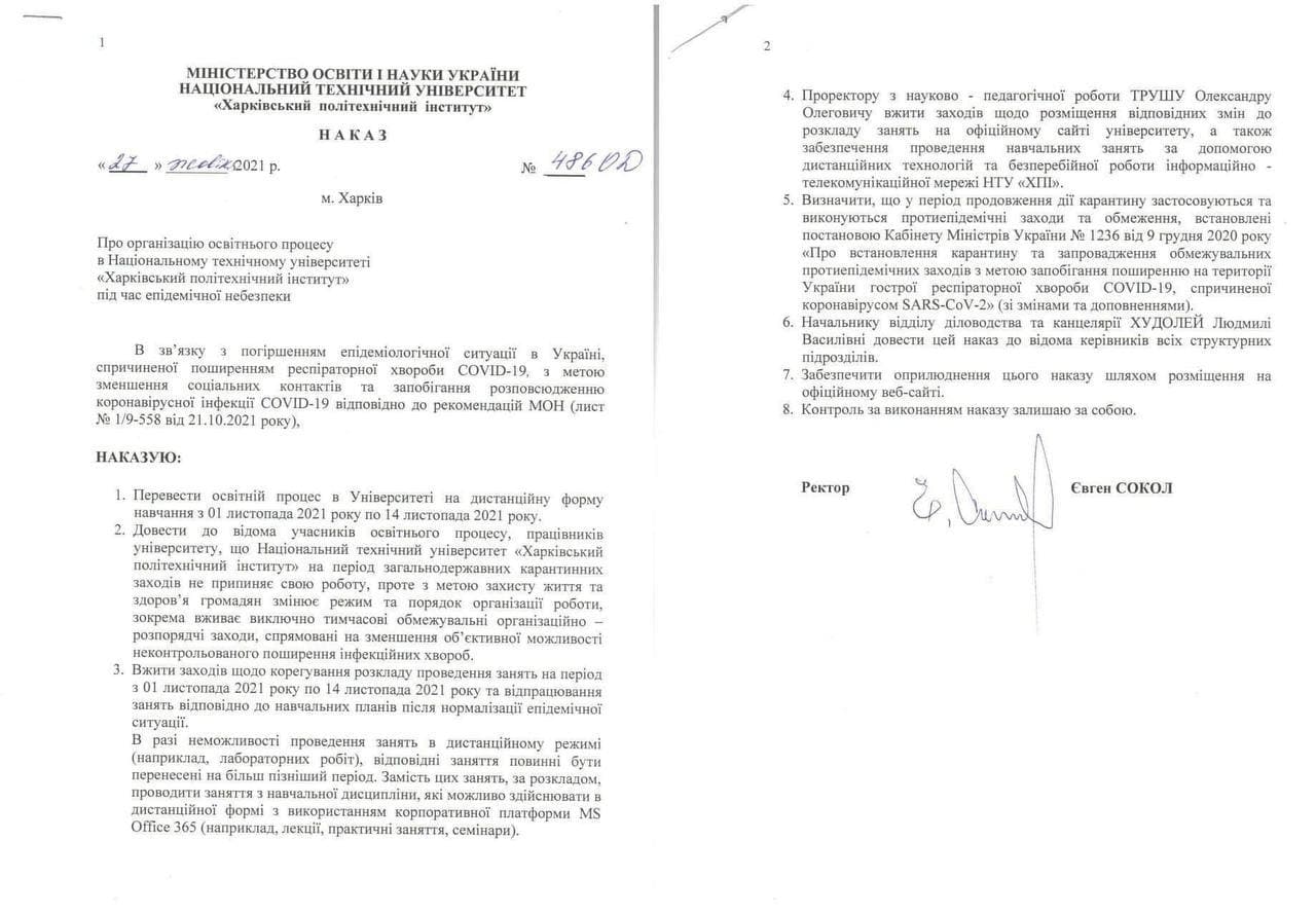 В Харькове студентов ХПИ после забастовки перевели на дистанционку dqxikeidqxiqqeant
