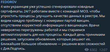 В Минцифры сообщили, сколько украинцев успешно сгенерировали ковид-сертификаты в Дие dqxikeidqxitkant