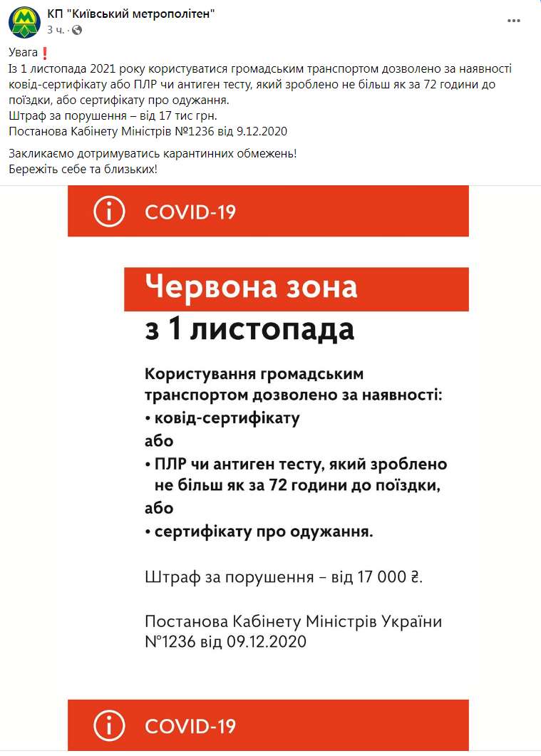 Скриншот из Фейсбука КП Киевский метрополитен dqxikeidqxiqqeant