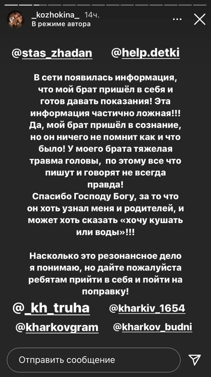 Скриншот Instagram-stories Марии Кожокиной. dqxikeidqxitkant