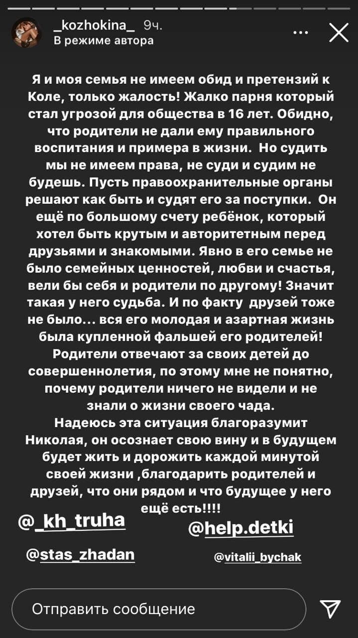 Скриншот Instagram-stories Марии Кожокиной.