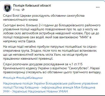 Правоохранители сообщили о самоубийстве в Белой Церкви