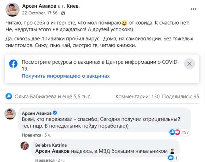 Аваков выздоровел и собрался идти на работу - фото 1 dqxikeidqxitkant