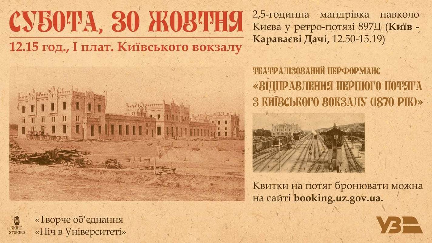 Вокруг Киева запустили специальный ретро-поезд - фото 1 dqxikeidqxiqqeant