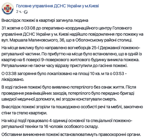 В Киеве горела квартира в многоэтажке. Скриншот: facebook.com/DSNSKyiv dqxikeidqxiqqeant