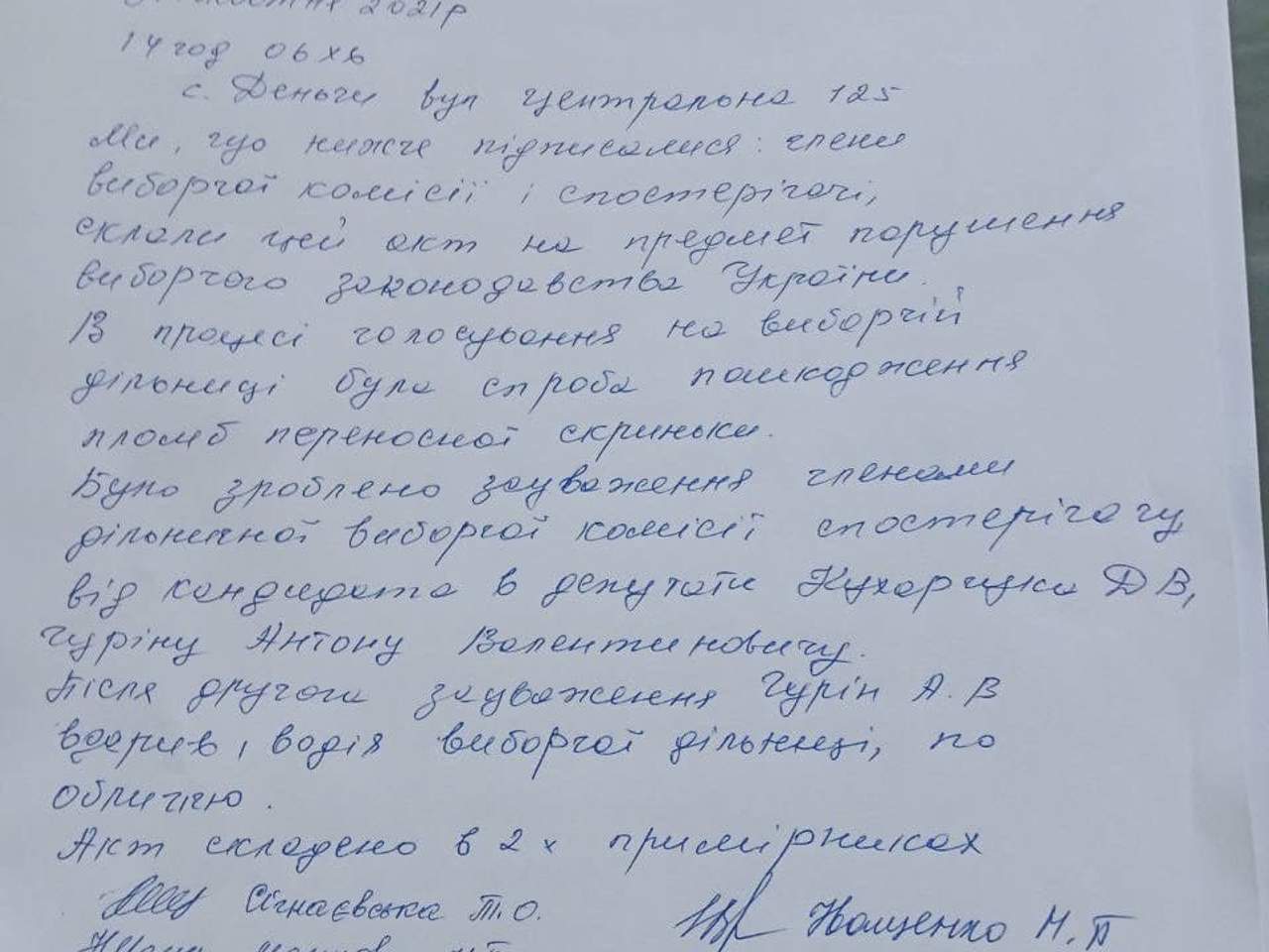 Довибори в Раду на Черкащині, член комісії та спостерігач побилися через скриньку dqxikeidqxiqqeant