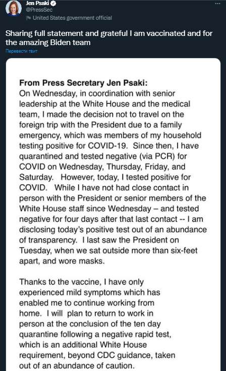Псаки заразилась коронавирусом. Скриншот твиттера dqxikeidqxiqqeant
