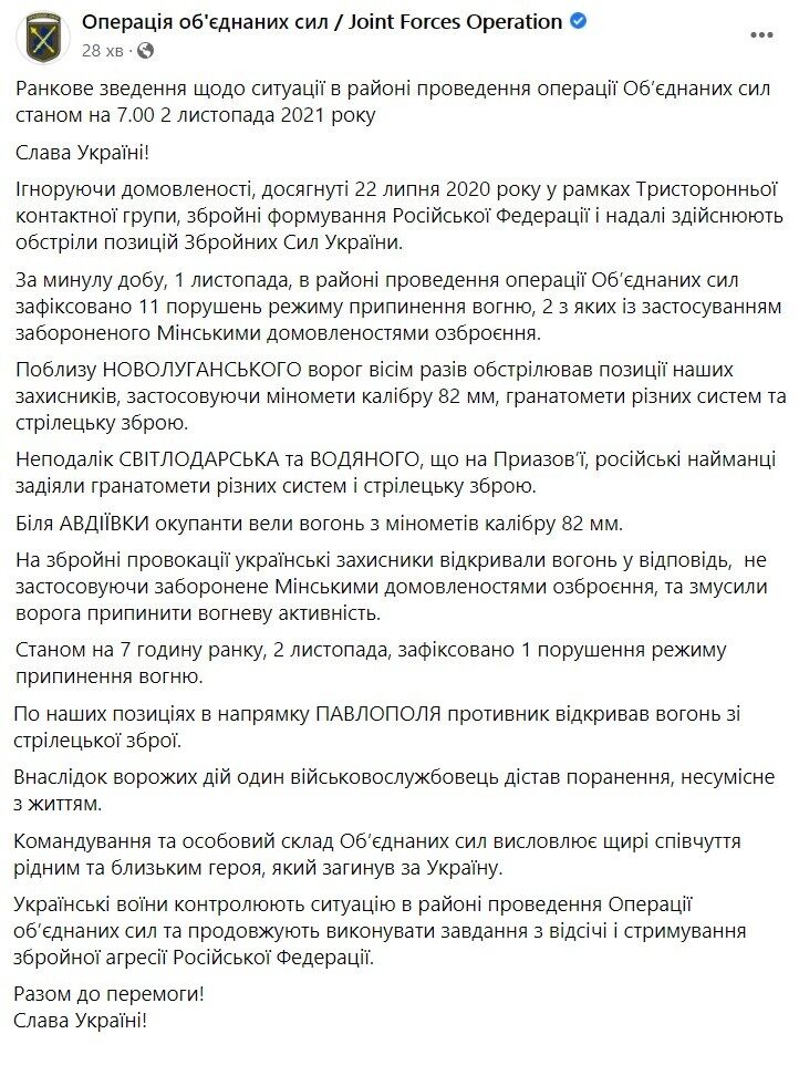 Строительство штаба ООС за 1-2 ноября