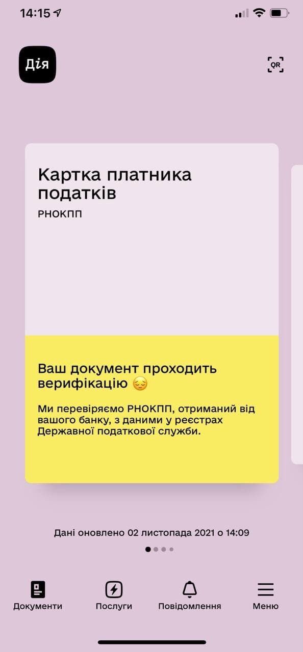 Скриншот программы Дія