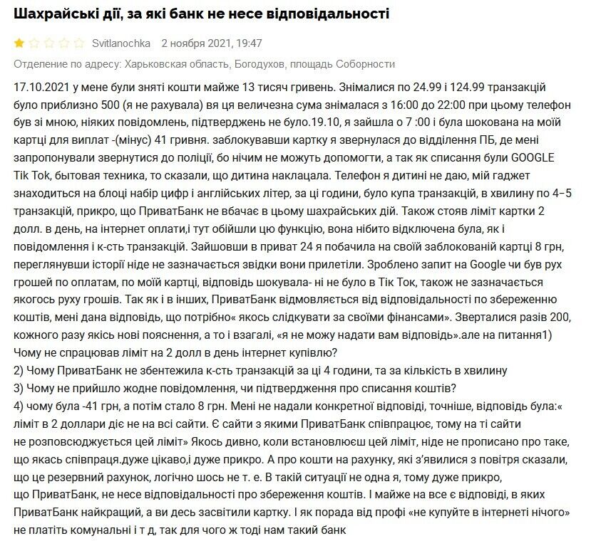 Жалоба клиентки Svitlanochka dqxikeidqxiqqeant