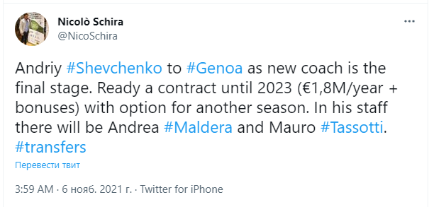 Шевченко будет получать 1,8 млн евро dqxikeidqxitkant