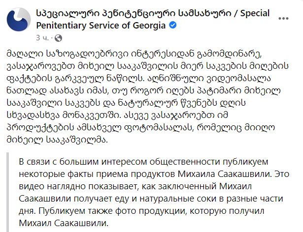 Голодающий Саакашвили ест и пьет в тюрьме dqxikeidqxiqqeant