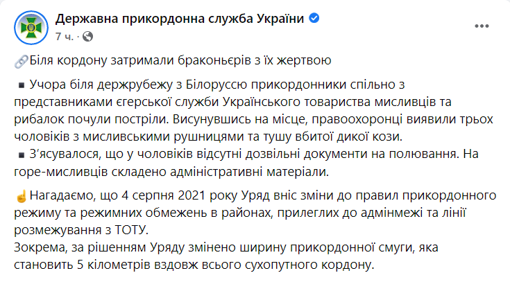 Пограничники задержали браконьеров dqxikeidqxitkant