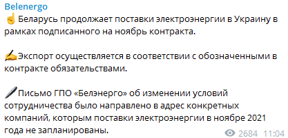 Минск продолжает поставки электроэнергии в Украину. Скриншот из Белэнерго dqxikeidqxiqqeant