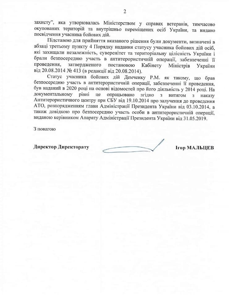 В Минветеранов объяснили, откуда у заместителя секретаря СНБО Демченко статус УБД 02