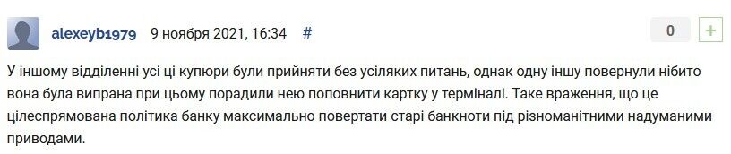 В другом отделении деньги приняли