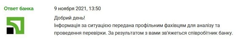 Ответ ПриватБанка