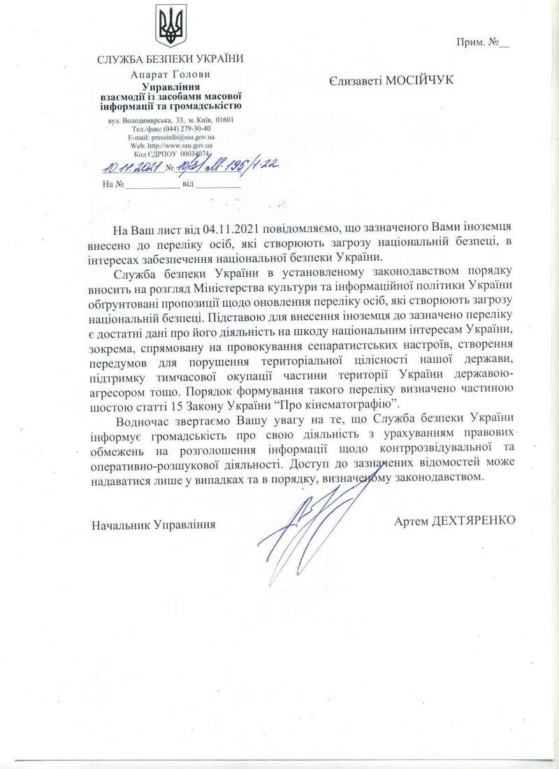 Ответ СБУ dqxikeidqxitkant