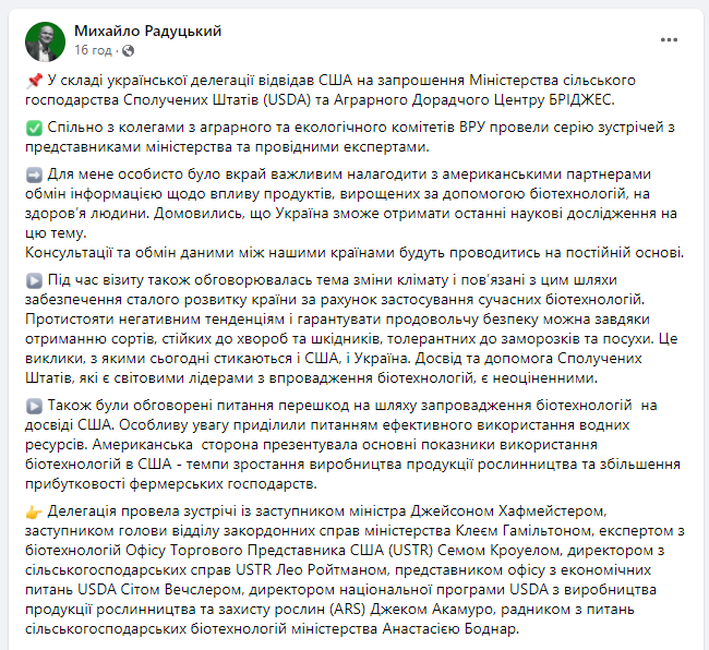 Пост Радуцкого о поездке в США dqxikeidqxitkant